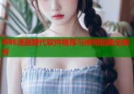 哔咔漫画替代软件推荐与使用指南全解析