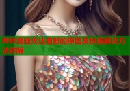 哔咔漫画无法更新的原因及快速解决方法详解