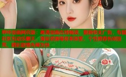 哔咔漫画网页版：高清漫画在线畅读，更新快无广告，专属社区互动乐翻天，海量资源等你来探索，个性推荐告别漫荒，精彩剧情先睹为快