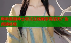 哔咔漫画绅士模式在线畅享高清无广告阅读体验