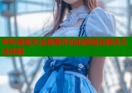哔咔漫画无法查看评论的原因及解决方法详解